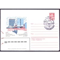 СССР 1984  50 лет институту электросварки им.Патона с СГ
