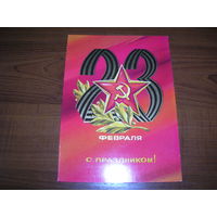 23 февраля С Праздником 1974 год художник Адашев А. Чистая