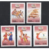 Россия 1996. Олимпиада Атланта 5 марок (168)