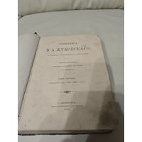 Книга сочинений В.А.Жуковского 1885 год ,том первый.