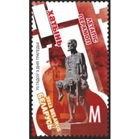 Хатынь. Беларусь, 2013