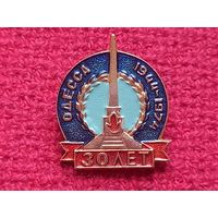 30 лет освобождения Одессы