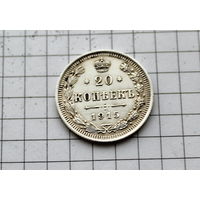 20 коп. 1915г. UNC