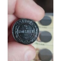 2 копейки 1904