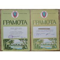 Лот грамот Белорусского общества охотников и рыболовов. 1974 г. 4 шт. Цена за все.