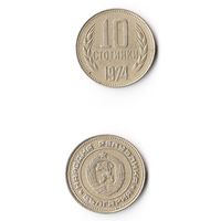 10 стотинок Болгария 1974 года