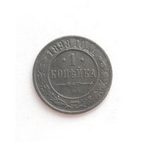 1 копейка 1898 года