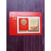 Блок СССР 1977. Конституция