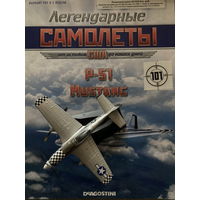 Легендарные самолеты США P-51 MUSTANG - журнал+модель самолета