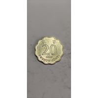 Гонконг 20 цент 1997