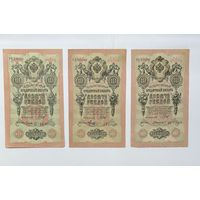 10 рублей Шипов Былинский Гусев Я. Метц 1909 год цена за все