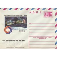 СССР 1975 МХК Экспериментальный полет кораблей Союз и Аполлон Стыковка кораблей (к2)