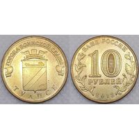 10 рублей 2012 Туапсе Россия(РФ)