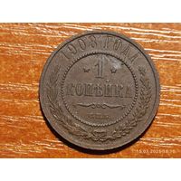 1 копейка 1908