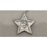 Елочная игрушка Звезда Серп и молот картонаж