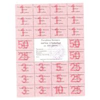 Карта потребителя (спажыуца) на 300 рублей с печатью