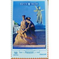 Телефонная карта. Почта России. Серия города России. Волгоград.