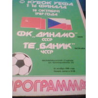 18.10.1989--Динамо Киев СССР--Баник ЧССР--кубок УЕФА