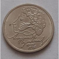 1 рубль 1999 г. 200 лет со дня рождения А.С. Пушкина. ММД