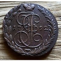 5 копеек 1792