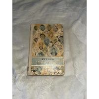 О.Генри Рассказы