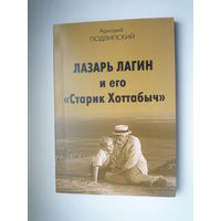 Лазарь Лагин и его Старик Хоттабыч