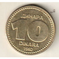 Югославия 10 динар 1992 2