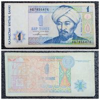 1 тенге Казахстан 1993 г.