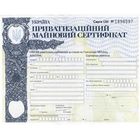 Украина, имущественный приватизационный сертификат, 1995 г.