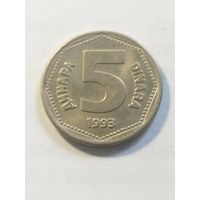 Югославия 5 динар 1993