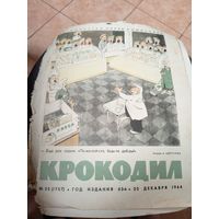 Журнал Крокодил\16