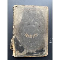 Старт с 1 рубля !!! Господа нашего Иисуса Христа святое Евангелие 1888! Смотрите другие лоты много распродаж!!