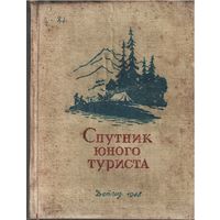 Спутник юного туриста