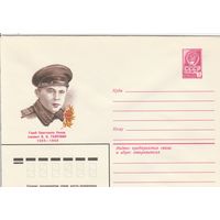 СССР 1980 МХК Герой Советского Союза Галочкин (к3)