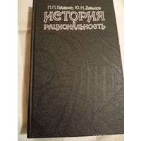Социология Макса Вебера. Гайденко П. Редкая