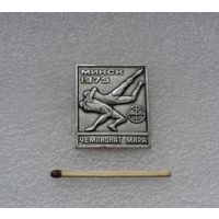 Чемпионат мира. Минск 1975 г.