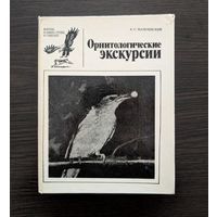 Орнитологические экскурсии | Жизнь наших птиц и зверей | Выпуск 4 | Птицы | Мальчевский