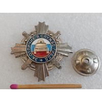 Знак ГАИ РФ. За отличие в службе ГИБДД. накладной, тяжёлый, винт