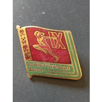 IX Спартакиада БССР.