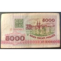 5000 рублей 1992 года, серия АР