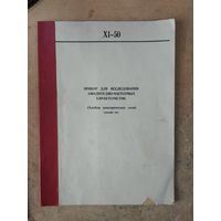 Формуляры и инструкции