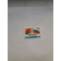 Марки Беларусь 1996 Союзное государство