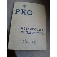 Сберкнижка, 1939 год, вклад.