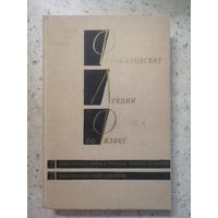 Фейнмановские лекции по физике, том 1,2, Современная наука о природе, Законы механики, Пространство, Время, Движение