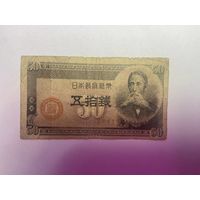 Япония - 50 сен 1948 год - 01