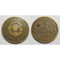 3 копейки 1929