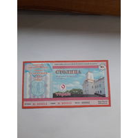 Лотерейный билет Столица Минский горисполком тираж 9