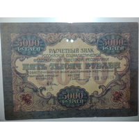 5000 рублей 1919 года , Кассир Шмидт , ВМ 423079