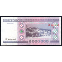5000000 1999 года! АК 0800947! ( 5 миллионов / 5.000.000 ) ВОЗМОЖЕН ОБМЕН!