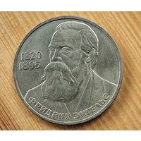 1 рубль Энгельс  СССР